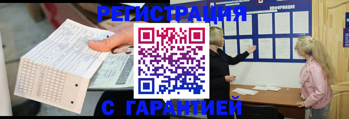 временная регистрация купить в Кимрах